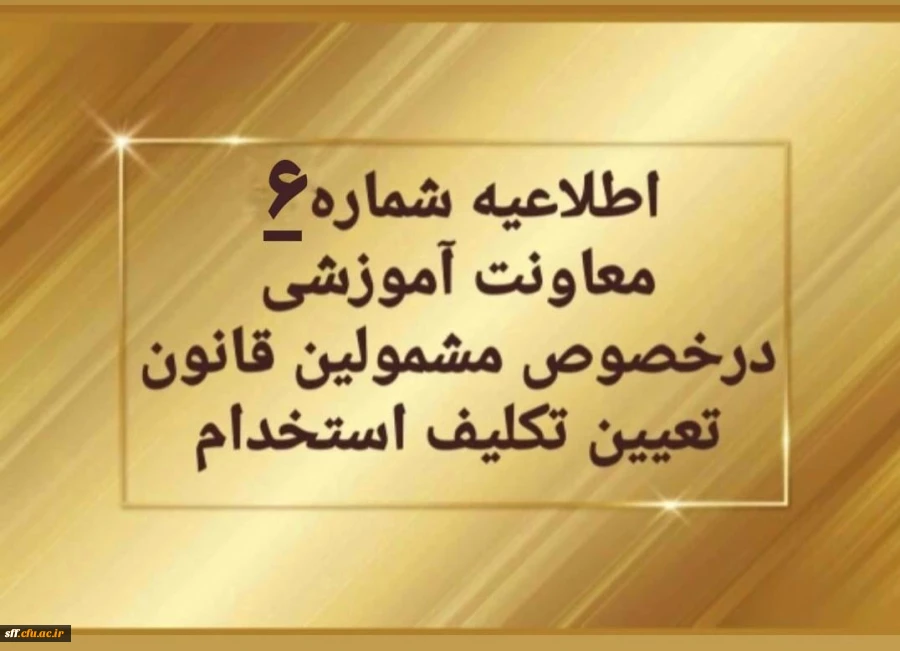 تغییر زمان برگزاری آزمون های متمرکز پایان پودمان اول 2