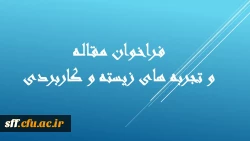 فراخوان مقاله  ماهنامه رشد معلم  3