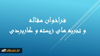 فراخوان مقاله  ماهنامه رشد معلم 