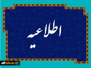 مرکز هوشمند سازی دانشگاه فرهنگیان اعلام کرد:

ضرورت تکمیل فرم نظر سنجی توسط مهارت آموزان برای شرکت در آزمون