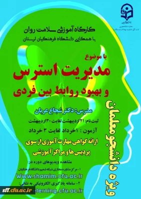 کارگاه آموزشی سلامت روان با همکاری دانشگاه فرهنگیان لرستان

برگزاری کارگاه آموزشی سلامت روان با همکاری دانشگاه فرهنگیان لرستان با موضوع مدیریت استرس و بهبود روابط بین فردی