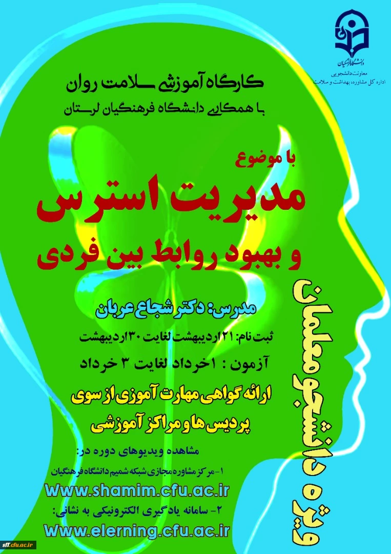 برگزاری کارگاه آموزشی سلامت روان با همکاری دانشگاه فرهنگیان لرستان با موضوع مدیریت استرس و بهبود روابط بین فردی 2