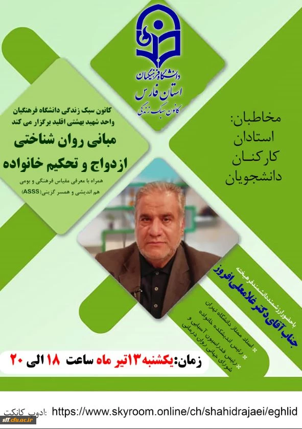 مبانی روان شناختی ازدواج و تحکیم خانواده همراه با معرفی مقیاس فرهنگی  و بومی هم اندیشی و همسرگزینی 2