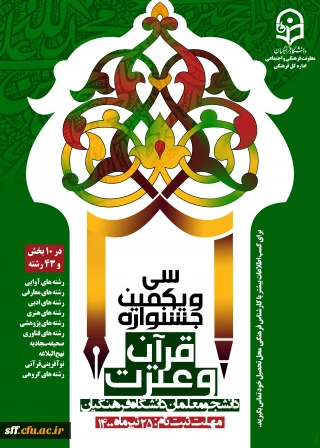  سی و یکمین جشنواره قرآن و عترت

  سی و یکمین جشنواره قرآن و عترت ویژه دانشجو معلمان دانشگاه فرهنگیان 