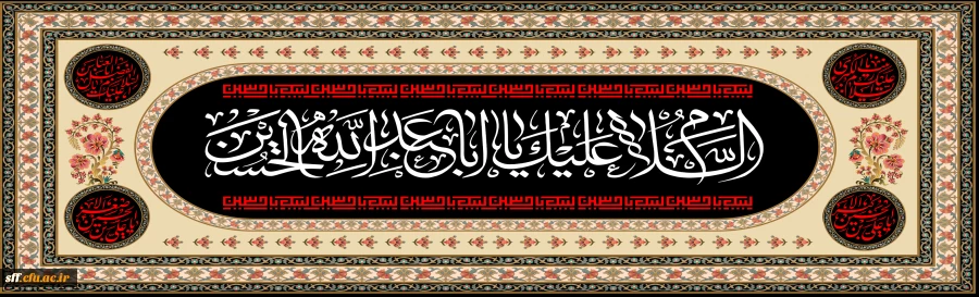 ایام سوگواری و عزاداری سید و سالار شهیدان، حضرت ابا عبدالله الحسین(ع) تسلیت باد 2