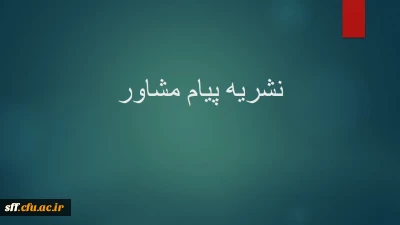 نشریه پیام

نشریه پیام