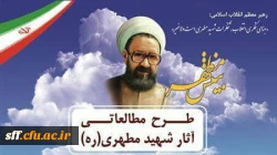  جلسه تکریم و معارفه دبیر کارگروه  بینش مطهر واحد دانشگاهی سلمان فارسی شیراز روز یک شنبه مورخ۱۴٠٠/٠۵/١٧ در دفتر ریاست واحد دانشگاهی سلمان فارسی برگزار شد. 
در این جلسه، ضمن قدردانی از پیگیری و تلاش های سرکار خانم فاطمه ناصری شبانکاره  دبیر سابق بینش مطهر