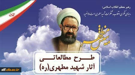   جلسه تکریم و معارفه دبیر کارگروه  بینش مطهر واحد دانشگاهی سلمان فارسی شیراز روز یک شنبه مورخ۱۴٠٠/٠۵/١٧ در دفتر ریاست واحد دانشگاهی سلمان فارسی برگزار شد. 
در این جلسه، ضمن قدردانی از پیگیری و تلاش های سرکار خانم فاطمه ناصری شبانکاره  دبیر سابق بینش مطهر