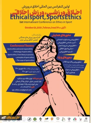 اخلاق ورزشی ، ورزش اخلاقی

اولین کنفرانس بین المللی اخلاق در ورزش