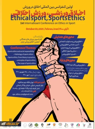 اخلاق ورزشی ، ورزش اخلاقی

اولین کنفرانس بین المللی اخلاق در ورزش