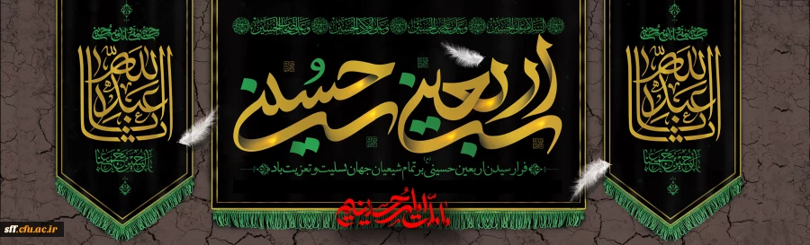 فرا رسیدن اربعین حسینی (ع) تسلیت باد 2