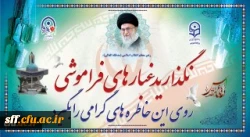 هفته دفاع مقدس گرامی باد 2