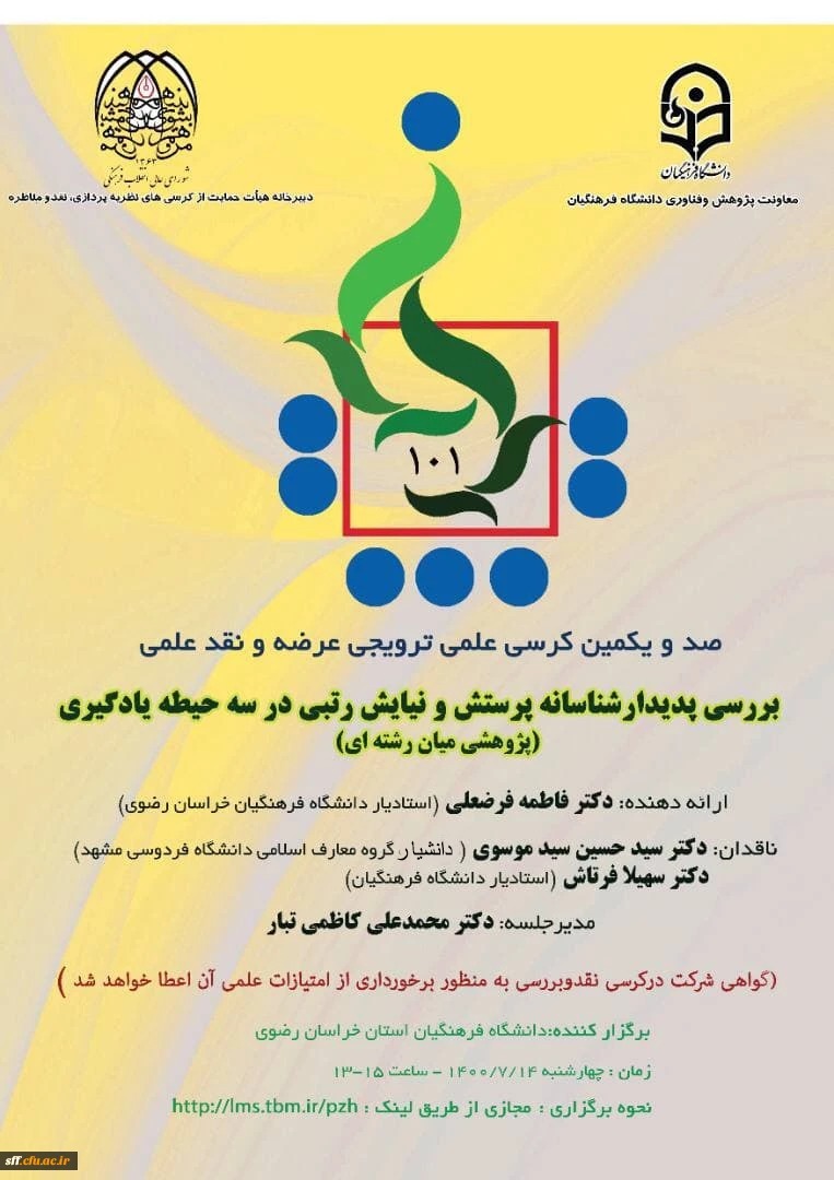 بررسی پدیدار شناسانه پرستش و نیایش رتبی در سه حیطه یادگیری 2