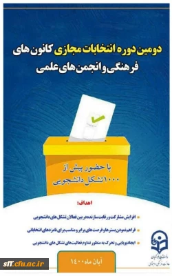 انتخابات کانون ها

دومین دوره انتخابات مجازی کانون های فرهنگی و انجمن های علمی