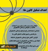 دومین دوره انتخابات مجازی کانون های فرهنگی و انجمن های علمی 3