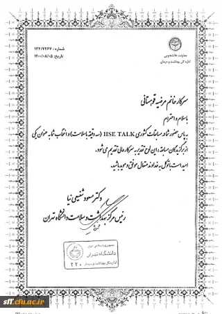 افتخار آفرینی دانشجو معلم واحد سلمان فارسی شیراز در بین دانشجویان سراسر کشور 

افتخار آفرینی سرکار خانم مرضیه قوهستانی (دانشجو معلم استان فارس) در مسابقه کشوری  HSE Talk (سخنرانی سه دقیقه با سلامت)