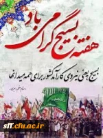 مقام معظم رهبری: از جمله ی اساسیترین کارهائی که بر عهده ی بسیج است و در بافت درونىِ هویت بسیج دخالت دارد، عبارت است از حمایت و دفاع از اصول مسلّم اسلامی.   2