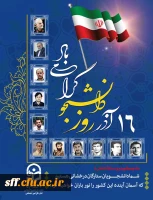 پوستر 16 آذر- رو