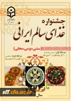 غذای سالم ایرانی سنتی،بومی، محلی 2