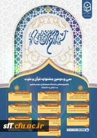 سی و دومین جشنواره قرآن و عترت ویژه دانشجو معلمان دانشگاه فرهنگیان سراسر کشور در  10 بخش و 50 رشته  2