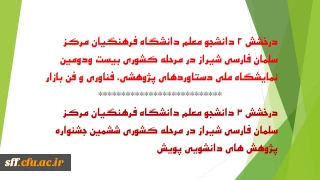 درخشش دانشجو معلمان مرکز سلمان فارسی شیراز

درخشش۳ دانشجو معلم مرکز سلمان فارسی دانشگاه فرهنگیان فارس در مرحله کشوری ششمین جشنواره پژوهشهای دانشجویی (پویش) ,و درخشش۲ دانشجو معلم مرکز سلمان فارسی دانشگاه فرهنگیان  فارس  در مرحله کشوری بیست و دومین نمایشگاه ملی دستاوردهای پژوهشی ، فناوری  و فن بازار 