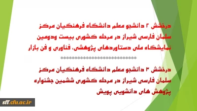 درخشش دانشجو معلمان مرکز سلمان فارسی شیراز

درخشش۳ دانشجو معلم مرکز سلمان فارسی دانشگاه فرهنگیان فارس در مرحله کشوری ششمین جشنواره پژوهشهای دانشجویی (پویش) ,و درخشش۲ دانشجو معلم مرکز سلمان فارسی دانشگاه فرهنگیان  فارس  در مرحله کشوری بیست و دومین نمایشگاه ملی دستاوردهای پژوهشی ، فناوری  و فن بازار 