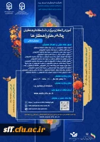 آموزش الکترونیکی در دانشگاه فرهنگیان چالش ها و راهکارها 2