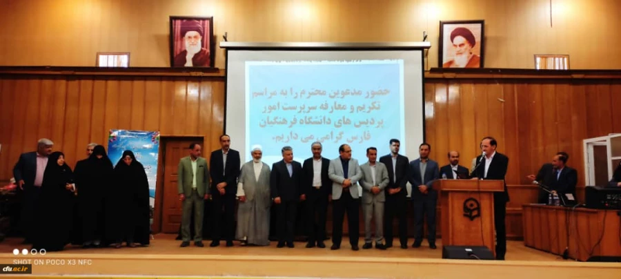یین تکریم و معارفه سرپرست جدید مدیریت امور پردیس های دانشگاه فرهنگیان فارس 2