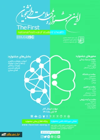 اولین جشنواره ملی سلامت دانشجویان کشور

ارتقای شاخص های سلامت و افزایش سواد سلامت