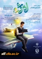  دوره راه روشن 2