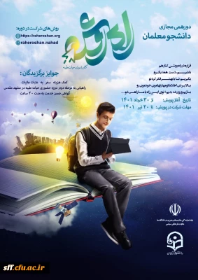 دور همی دانشجو معلمان

 دوره راه روشن