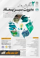 دومین کنفرانس ملی مدیریت سبز پسماند 2