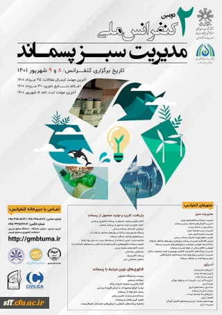 دانشگاه محقق اردبیلی برگزار می کند

دومین کنفرانس ملی مدیریت سبز پسماند