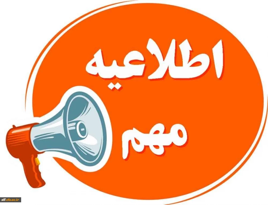 الزامات قابل توجه مهارت آموزان و داوطلبان آزمون جبرانی سری پنجم 2