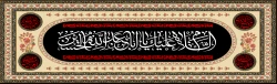 امام حسین (ع) هرکس این پنج چیز را نداشته باشد از زندگی بهره ی نمی برد: عقل، دین، ادب، شرم و خوش خلقی ....بحارا الانوار .ج.87 2