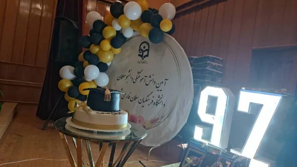 جشن دانش آموختگی دانشجویان ورودی 97 مرکز سلمان فارسی شیراز در تاریخ سوم مرداد ماه 1400 در سالن اجتماعات این مرکز برگزار شد  6