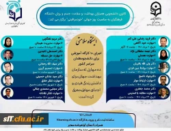 اجرای 10 کارگاه آموزشی برای دانشجو معلمان سراسر کشور 2