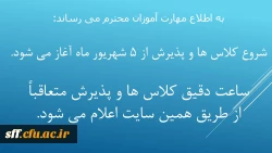 پذیرش و شورع کلاس ها از 5 شهریور ماه 1401 2