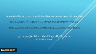آدرس کانال های ایجاد شده جهت عضویت مهارت آموزان و اطلاع از آخرین خبرها

https://chat.whatsapp.com/IUD9FGnlpIhKhmVh95krf5 
https://chat.whatsapp.com/ENGPqKxAdcMLJxWPtyglnt