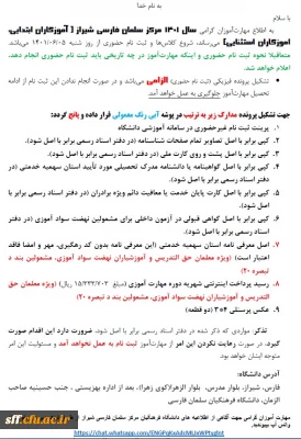 قابل توجه مهارت آموزان گرامی

اطلاعیه ثبت نام حضوری و تشکیل کلاس های مهارت آموزان