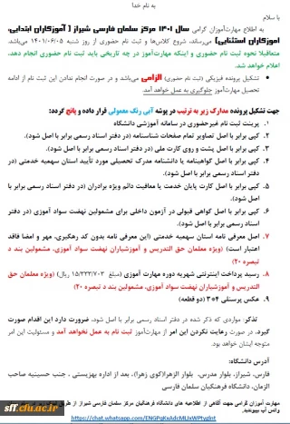 قابل توجه مهارت آموزان گرامی

اطلاعیه ثبت نام حضوری و تشکیل کلاس های مهارت آموزان