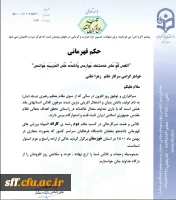 تبریک به جامعه فرهنگی، دانشگاهیان و دانشجویان دانشگاه فرهنگیان به مناسبت کسب مقام دوم رشته ی کاراته المپیاد ورزش های قهرمانی دانشجو معلمان دانشگاه فرهنگیان  سراسر کشور  2