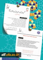 ششمین همایش بین المللی تربیت معلم با همکاری دنشگاه فردوسی مشهد 2