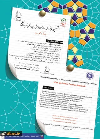 ششمین همایش بین المللی تربیت معلم 

ششمین همایش بین المللی تربیت معلم با همکاری دنشگاه فردوسی مشهد