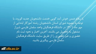 قابل توجه دانشجویان ورودی جدید1401 آدرس سامانه گلستان https://education.cfu.ac.ir/home/Default.htm

پذیرش غیر حضوری پذیرفته شدگان مقطع کارشناسی پیوسته سال 1401 ، از روز دوشنبه 4 مهرماه لغایت شنبه 9 مهرماه 1401 در سامانه گلستان امکان پذیر می باشد پذیرفته شدگان جهت ورود به سیستم شناسه کاربری s4011 و در ادامه کد داوطلبی و برای گذرواژه کد ملی ده رقمی خود را وارد نمائید.
آدرس سامانه گلستان https://education.cfu.ac.ir/home/Default.htm
