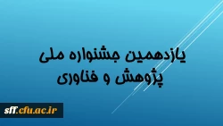 جشنواره پژوهش 