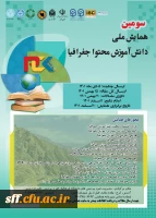سومین همایش ملی دانش   آموزش   محتوا جغرافیا 2