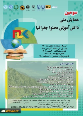 سومین همایش ملی دانش   آموزش   محتوا جغرافیا

سومین همایش ملی دانش   آموزش   محتوا جغرافیا