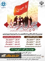 پویش بزرگ خاطره نگاری دانشگاهیان سراسر کشور از پیاده روی اربعین بخش دانشجویی و بخش اساتید و کارمندان  2