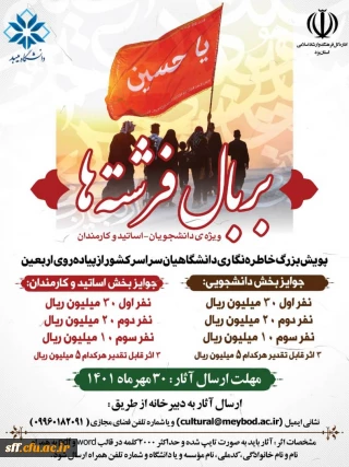 پویش بزرگ خاطره نگاری دانشگاهیان سراسر کشور از پیاده روی اربعین 

پویش بزرگ خاطره نگاری دانشگاهیان سراسر کشور از پیاده روی اربعین بخش دانشجویی و بخش اساتید و کارمندان 